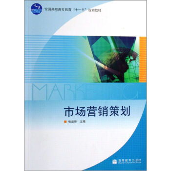 市場營銷策劃 理論、實(shí)踐與創(chuàng)新路徑